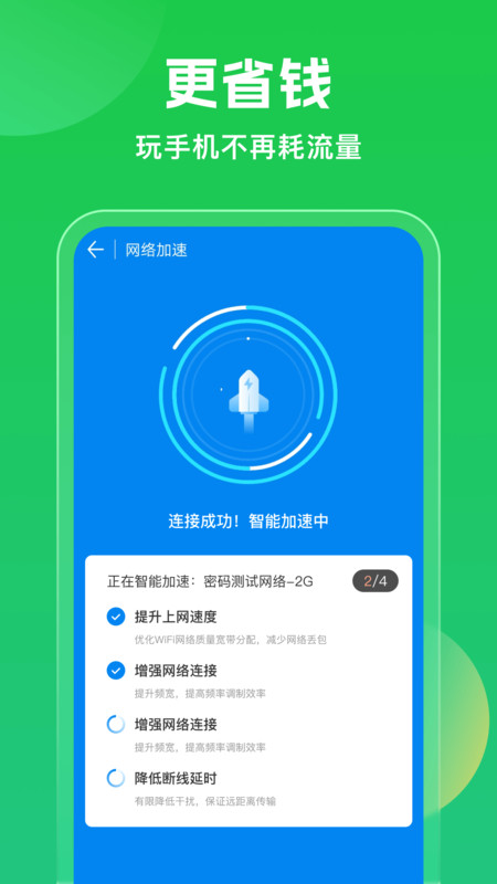 wifi钥匙官方正版