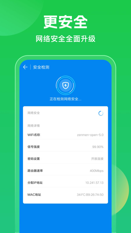 wifi钥匙官方正版