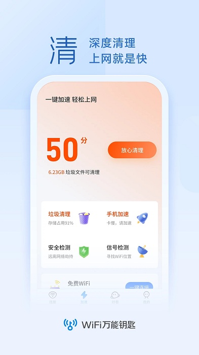 手机wifi万能解锁器