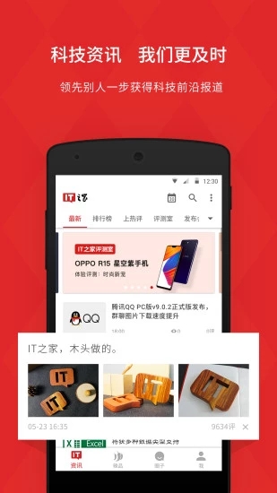 IT之家apk