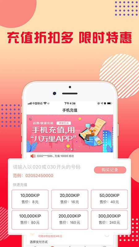 八万里最新版