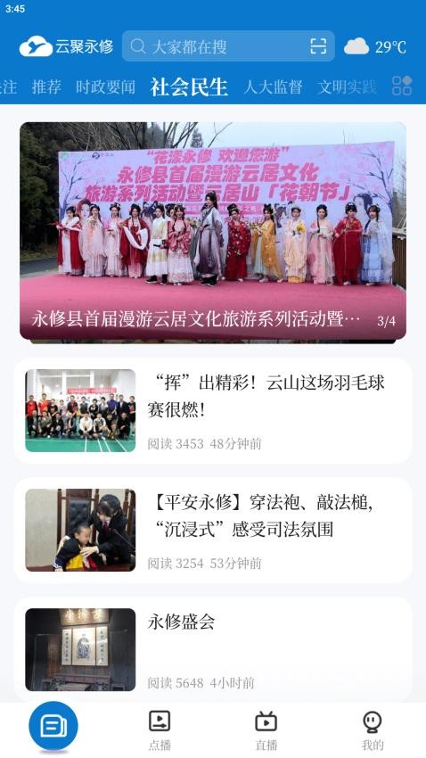 云聚永修