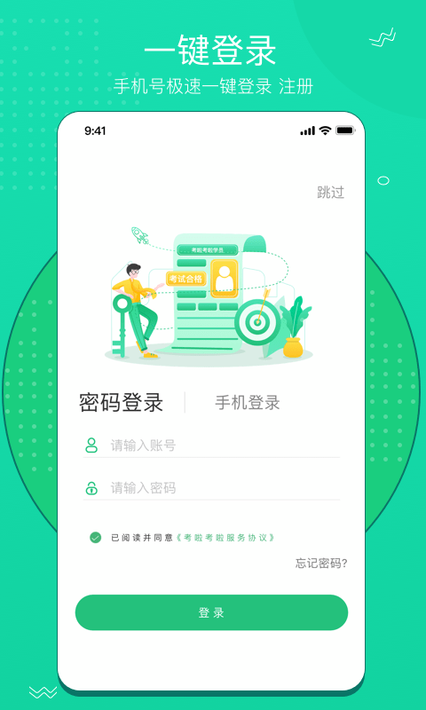 考啦考啦2026最新版