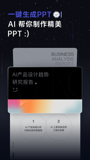 扣子空间手机版