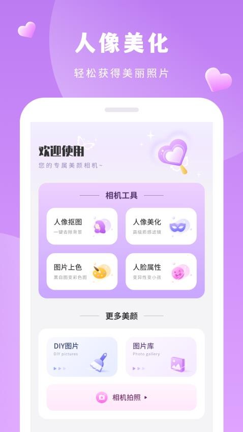 美容相机