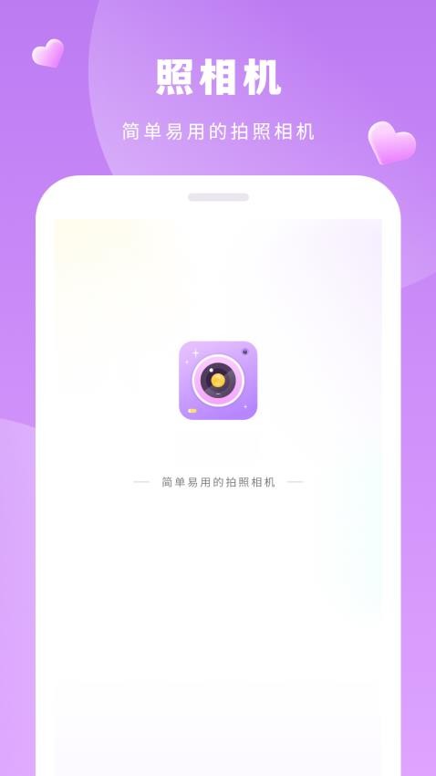 美容相机