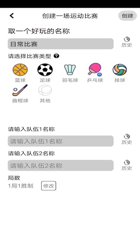 球球计分器app