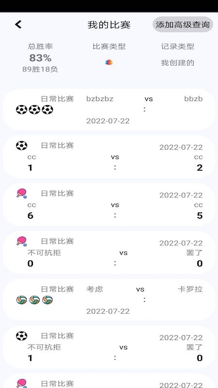 球球计分器app