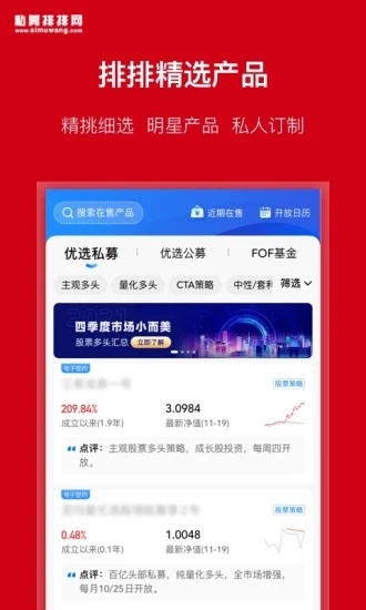 私募排排网