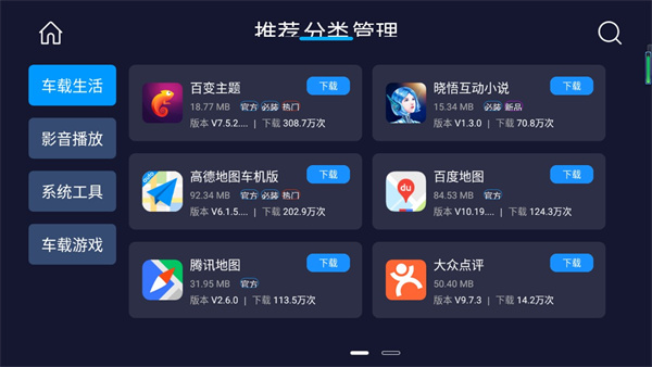 车必装市场App