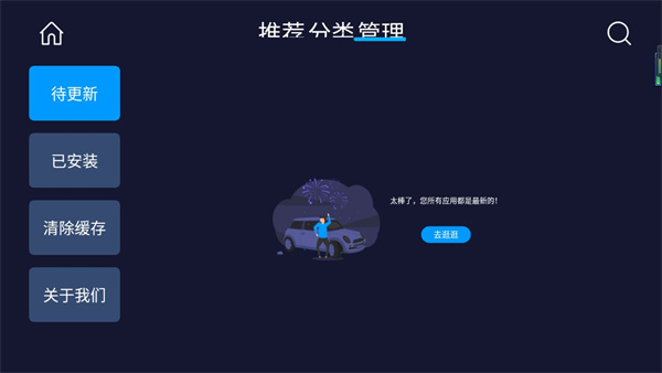 车必装市场App