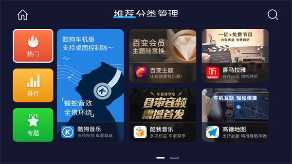 车必装市场App