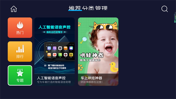 车必装市场App