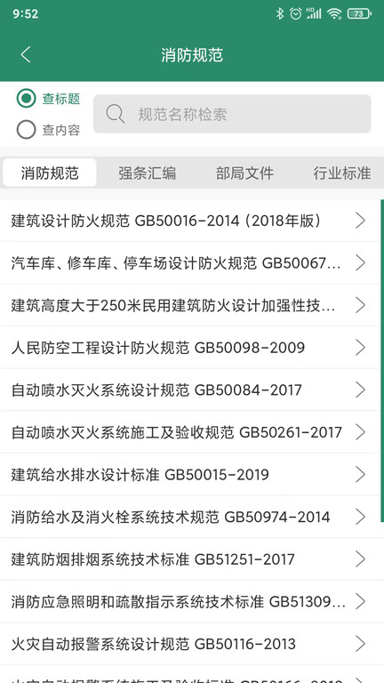 消防资源网官方版