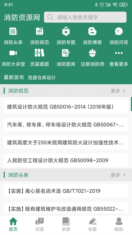 消防资源网官方版