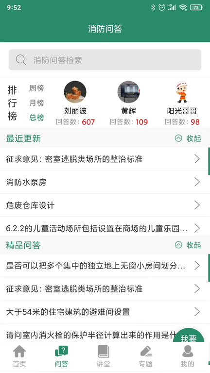消防资源网官方版