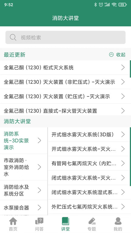 消防资源网官方版