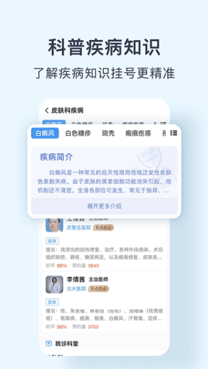 北京医院预约挂号网