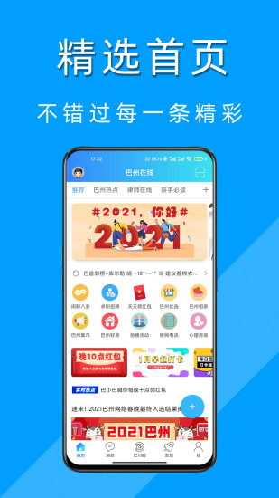 巴州在线学区查询系统