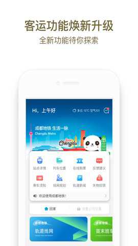 成都地铁下载