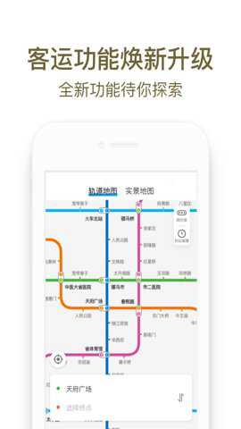 成都地铁下载
