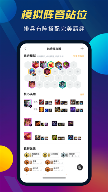 TFT云顶攻略助手官方版