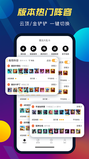 TFT云顶攻略助手官方版