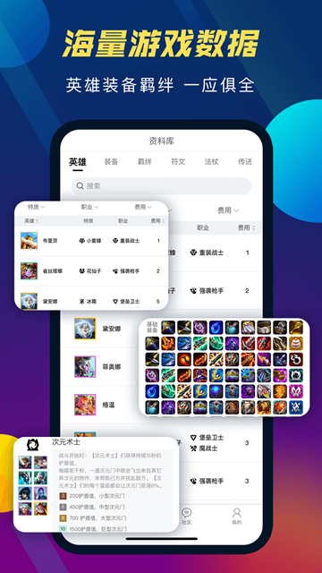 TFT云顶攻略助手官方版