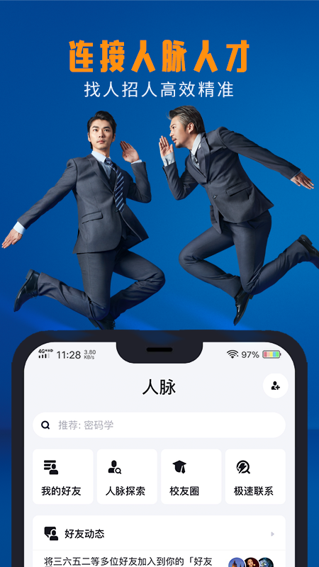脉脉app官方版