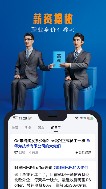 脉脉app官方版