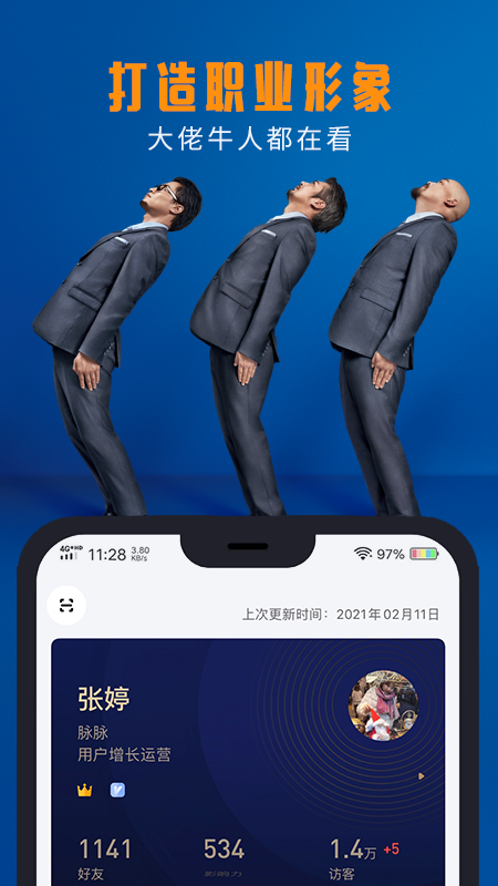 脉脉app官方版