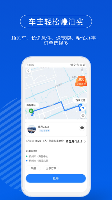 一喂顺风车