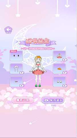 时尚换装女
