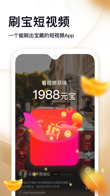 刷宝app