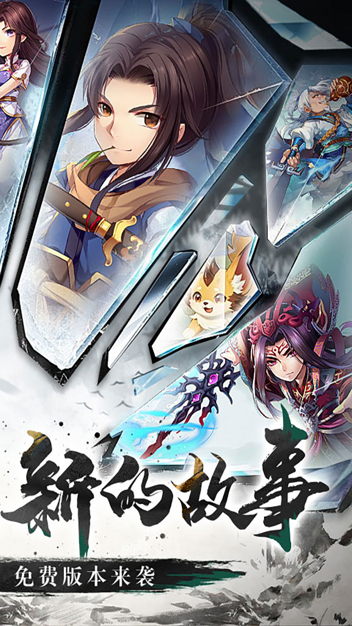 仙剑奇侠传五