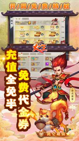 火王0.1折