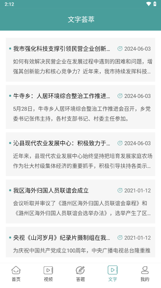 书香沁县app