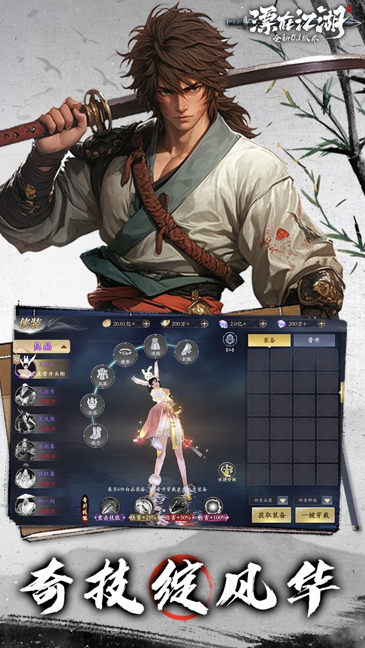 漂在江湖