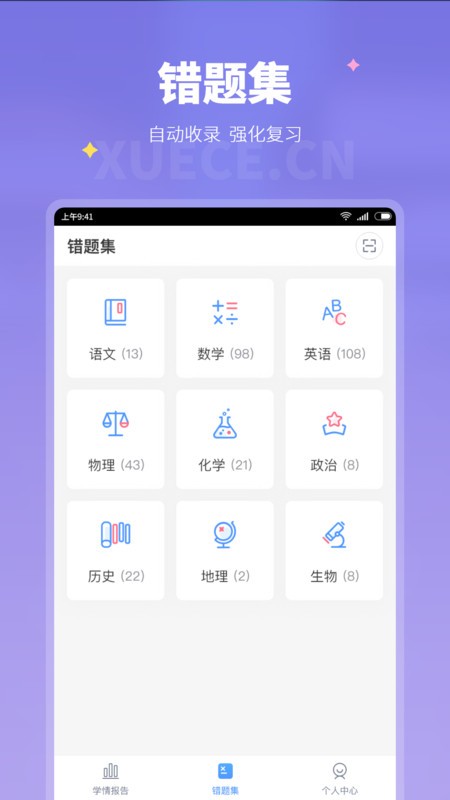 学测网家长端软件