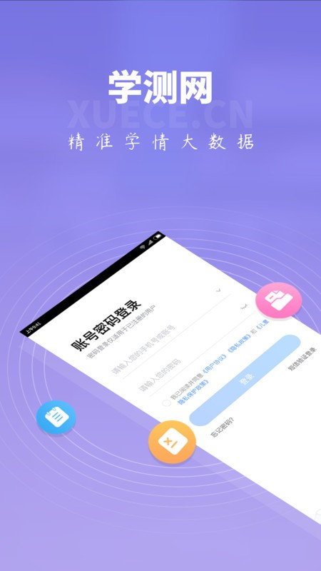 学测网家长端软件