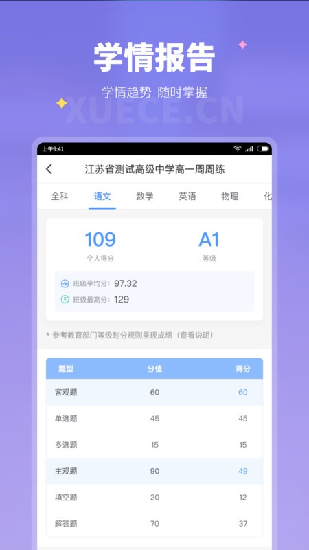 学测网家长端软件