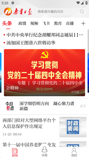 南宁日报最新版