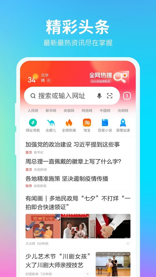 360浏览器hd官方版