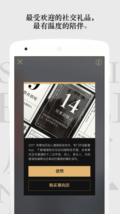单向历2024手机版