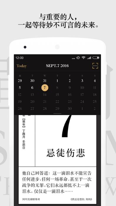 单向历2024手机版