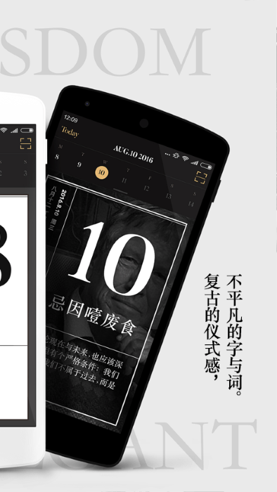 单向历2024手机版