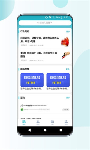 超医助手平台