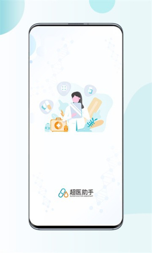 超医助手平台