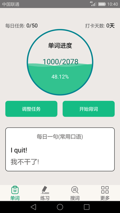 英语四六级备考软件