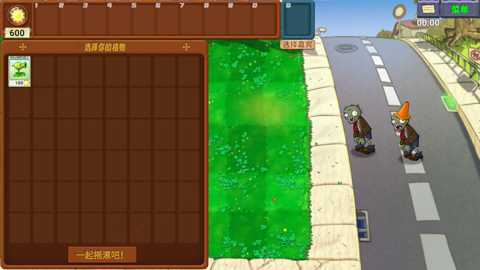 PvZ新指导下载